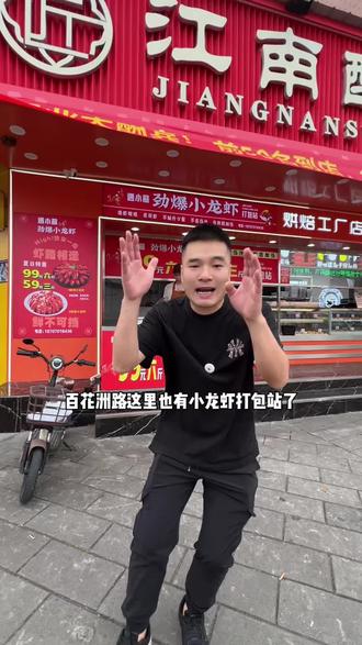 快抢!6斤88 3斤49 闭眼囤不亏 #小龙虾季#吃小龙虾的季节 #附近小龙虾团购 #小龙虾#无小龙虾不夏天 小龙虾重量含配菜