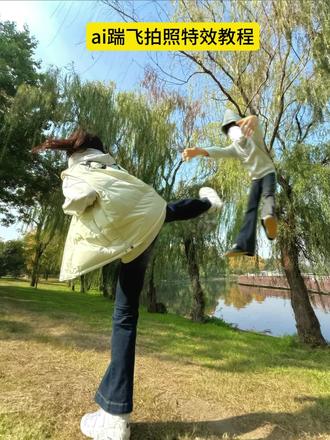 #ai踹飞拍照特效教程 #飞踹拍照姿势教程 #戚百草就是现在 #梦想的光芒照得脸发烫 #即梦ai
飞踹拍照姿势教程
踹飞拍照教程
飞踹拍照姿势教程p图
飞踹击飞拍照姿势教程
飞踹拍照姿势怎么p
飞踹拍照姿势教程ai
飞踹拍照多人教程
飞踹拍照姿势教程抽象
踹飞拍照创意姿势
踹飞照拍照教程
戚百草拍照姿势教程
戚百草拍照姿势
戚百草拍照悬浮术
戚百草拍照姿势音乐
戚百草
戚百草就是现在
戚百草拍照穿搭
戚百草同款创意拍照姿势
戚百草照片怎么拍
戚百草双人拍照踢腿
旋风少女拍照姿势
旋风少女踢腿拍照
旋风少女怎么拍飞起来镜头
旋风少女比赛图片
旋风少女拍照姿势推荐
旋风少女拍照教程
旋风少女拍照
旋风少女经典片段
旋风少女怎么拍的
旋风少女转圈
旋风少女戚百草特效怎么拍
旋风少女戚百草特效
旋风少女戚百草旋风三连踢
旋风少女戚百草草莓发卡
旋风少女戚百草表情包
旋风少女戚百草若白
旋风少女戚百草狗啃式刘海
戚百草草莓发夹特效
旋风少女戚百草方婷宜
旋风少女方廷皓戚百草
梦想的光芒照得脸发烫配照片
梦想的光芒照得脸发烫
梦想的光芒照得脸发烫转场
梦想的光芒照得脸发烫是什么歌
梦想的光芒照得脸发烫文案
梦想的光芒照得脸发烫变装
梦想的光芒照得脸发烫歌词
梦想的光芒照得脸发烫戚百草
梦想的光芒照得脸发烫原唱
梦想的光芒照得脸发烫无畏契约