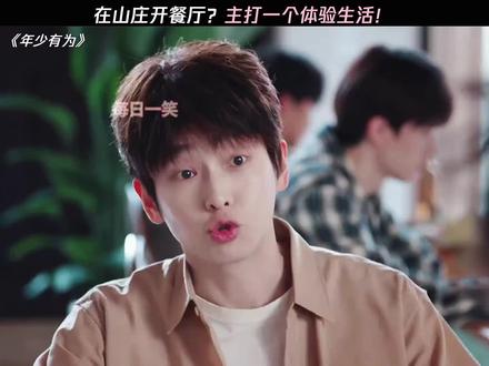 在山庄开餐厅主打体验生活#搞笑