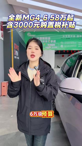 #入门即享半固态##MG4X #MG焕新出行#MG4