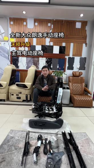 昆明大众朗逸手动座椅升级电动座椅 底配手动座椅升级电动座椅 #大众朗逸电动座椅 升级 #座椅躺平、你们的爱车还是手动座椅吗 #大众电动座椅 告别手摇 #昆明电动座椅