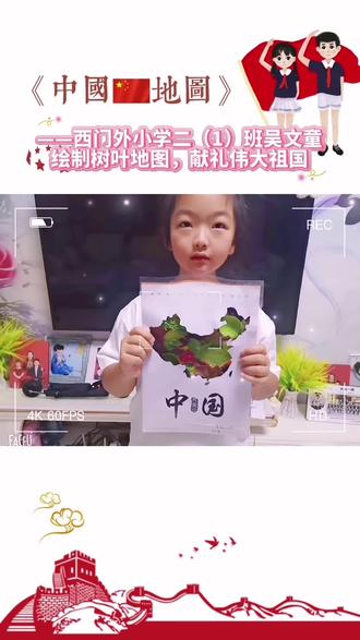 🌸 《中国🇨🇳地图》—
树叶绘制