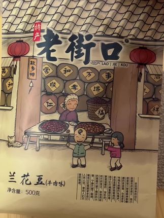 爱吃蚕豆的一定要去买!我可以一直吃 真的很好吃#蚕豆 #兰花豆 #兰花豆小零食 #老街口 #零食推荐