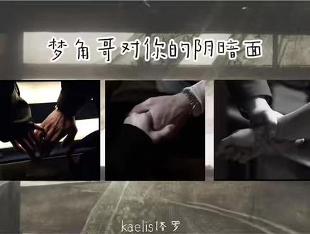 mjg对你的阴暗面 #mjg #梦角哥 #塔罗 #梦向占卜 #阴暗面