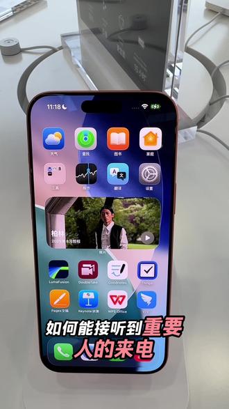 开了勿扰模式也能接听重要人来电