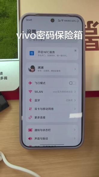 vivo的密码候保险箱打开方式
#vivo #vivo体验店 #vivo年货节 #vivo贵州