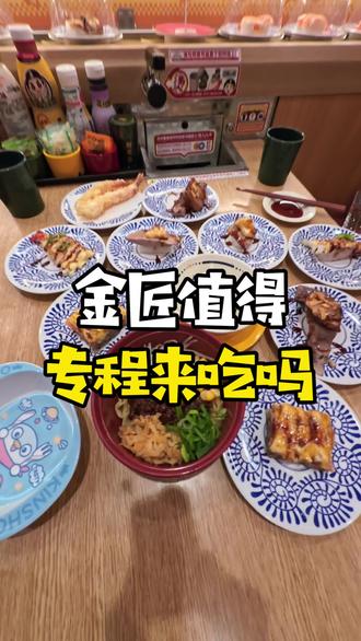 谁还没吃过金匠我真的会伤心#vlog十亿流量计划 #金匠寿司 #抖音美食推荐官
