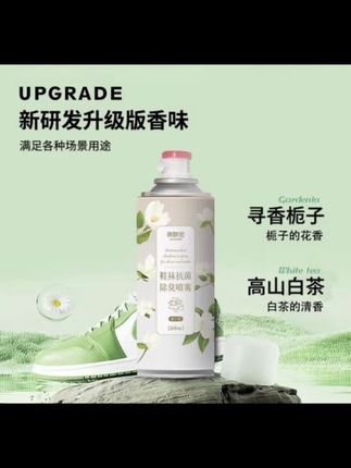 栀子花鞋袜除臭喷雾免洗持久留香鞋子除臭剂#鞋袜除臭喷雾 #鞋袜除臭剂 #鞋袜除臭 #除臭喷雾 #除臭喷雾剂