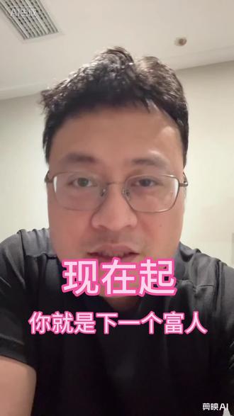 从现在起你就是一个富人 #思维认知 #就想说点大实话 #财富自由 #纳指 #定投改变命运
