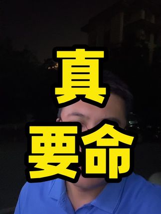 真的要命!#上海楼市