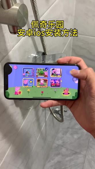 《长安宝库》佩奇乐园游戏怎么下载,佩奇乐园下载教程#佩奇乐园 #佩奇乐园游戏怎么下载 #佩奇乐园安卓版下载 #佩奇乐园下载教程 #佩奇乐园怎么换人物