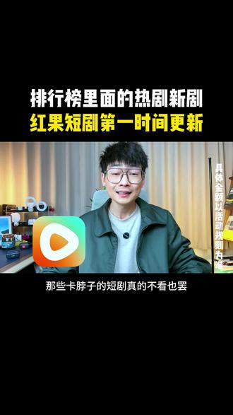 红果短剧太爽了,第一时间更新,随时看,随时点 #红果短剧#你的短剧搭子#短剧#短剧推荐