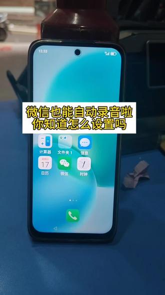 微信也能自动录音了,教你设置#微信自动录音 #自动录音