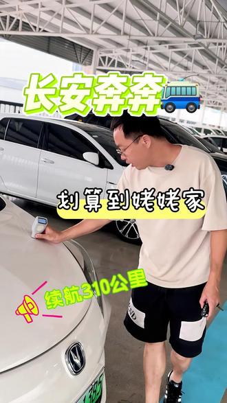 21年长安奔奔E-Star #汽车知识的普及和套路讲解 #纯电动 #小电车