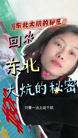 我怀疑东北大炕给我下du了,我还没有证据,你们也这样吗?#东北#炕 #过年