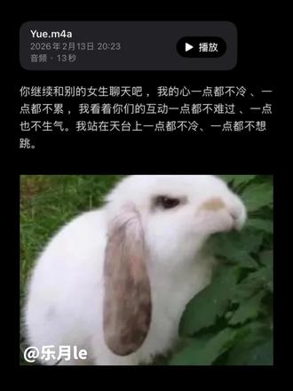 继续和别的女生聊天吧,手指啪嗒啪嗒给她们打字吧。跟她们聊你的心事吧,我刚刚看到一块石头,我绑身上去河里一趟。吃醋?你说笑了,我们只是普通朋友,连话都没说过几句,何来的占有欲一说?刚刚一时失态把你朋友圈评论的那个人咬死了,致歉#wlw #le #喜欢女孩 #我是拉拉 #无声卡