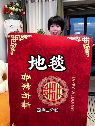 家里办婚礼的新人的婚房里面,千万别忘了去摆这个东西#喜庆用品 #大地垫
