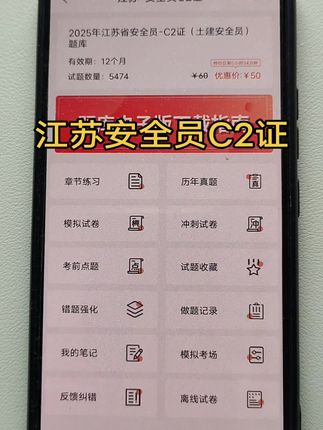 #江苏安全员题库 #江苏安全员c2证 #江苏安全员题库