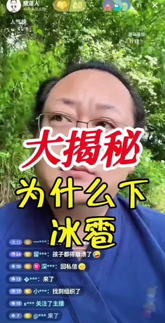 大揭秘!为什么现在各个地方都下冰雹? #瘦道人 #冰雹 #天池 #恶劣天气 #忻州冰雹