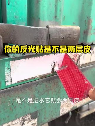 货车挂车赛尔通镀铝膜强力自粘反光条车身反光贴不易褪色不脱皮#反光贴 #车门反光贴 #货车反光贴