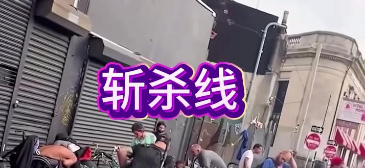 《原创歌曲》歌名是《斩杀线》刷抖音了解了一个新概念,就是“斩杀线”。不论在哪都要努力工作,避免掉进斩杀线下。