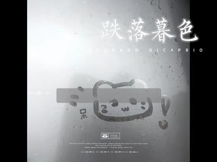 "原来这人间也有地狱" 我哥是暮色降临时——#跌落暮色#陆修远#陆修漫