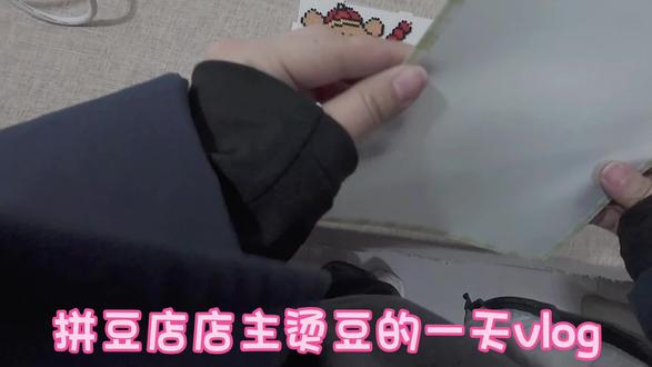 #拼豆#一代人有一代人的十字绣 #情侣约会 #烫豆日常 #手工 一代人有一代人的十字绣 让我们一起来拼豆吧