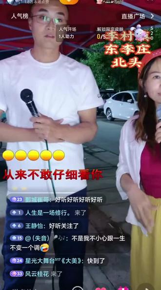 #直播现场录屏分享 老公献歌一首