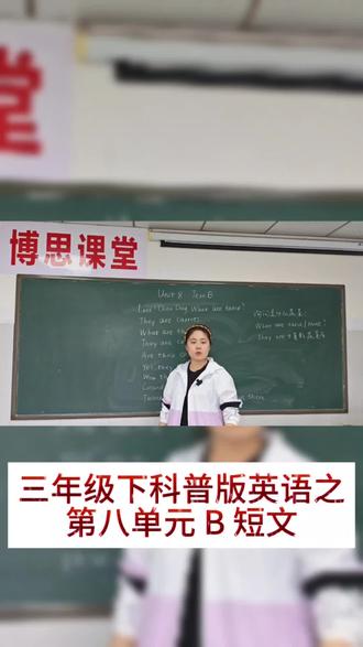 家有三年级娃👶?英语学习别发愁📚,跟着学少走弯路~#三年级英语 #科普版英语三年级 #知识分享