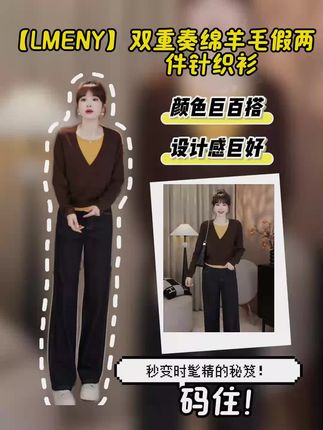 LMENY“双重奏”一件顶两件~绵羊毛假两件暖糯叠穿针织衫25CM019#每日穿搭分享 #创作者中心 #创作灵感 #高级感穿搭 #显瘦穿搭