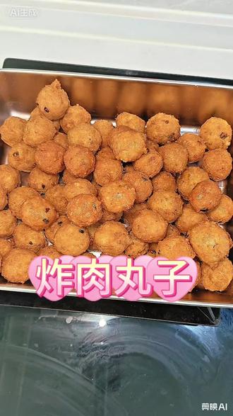 春节必备的肉丸子都炸了吗#动手自己做美食 #炸肉圆 #真材实料才能做出好味道 #美食 #抖音美食推荐官