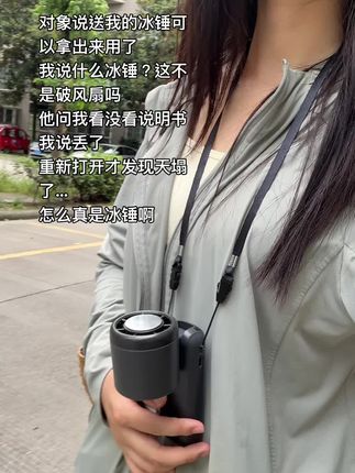无语了 怎么真是冰锤?#天塌了 #无语事件 #对象送的礼物 #制冷风扇