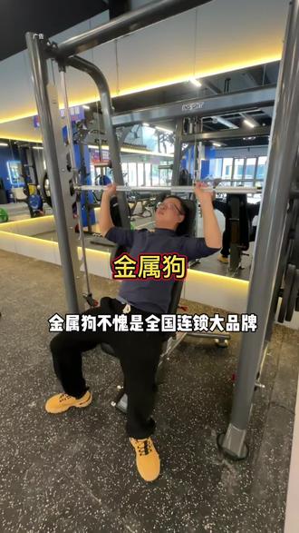 农大附近想要健身的赶紧看过来,24小时营业的金属狗健身房新店开业啦,单人单次只要9.9雪碧99是真的划算,刷到的赶紧囤#金属狗#运动健身 #健身计划 #性价比 #健身房