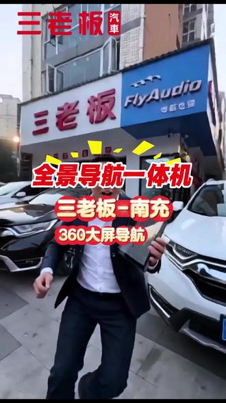 你的原车小屏又小又卡,功能太少?
直接升级12.3寸专车专用大屏,无损安装,支持方向盘按键。
电视电影、四路记录仪、360全景3D/2D随意切。
三年包换,五年保修,品质有保障。
评论区留下车型,三老板给你发安装好的效果图!#大屏导航#360全景影像 #汽车改装 #南充 #三老板大屏导航360全景