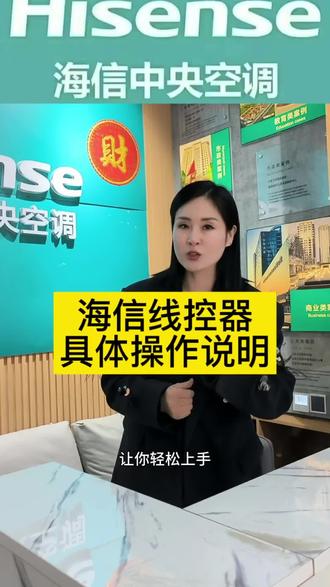 海信线控器具体操作说明,简单易懂#海信中央空调 #海信空气能 #新乐市 #线控器