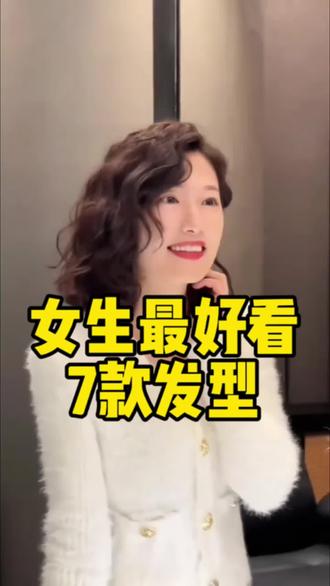 女生最好看7款发型#郴州发型设计#郴州烫发#郴州染发#郴州剪发#郴州发型