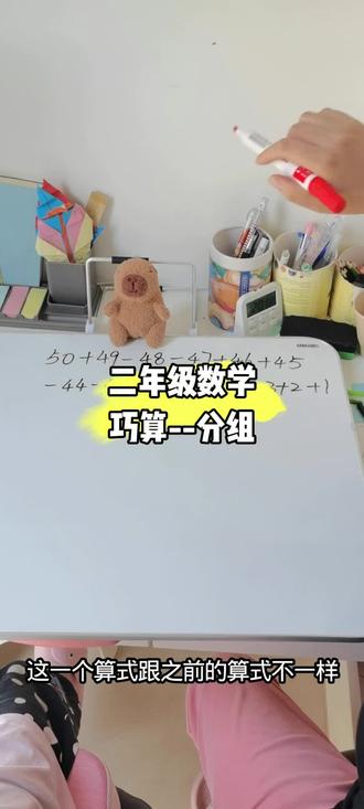 二年级数学,巧算--分组