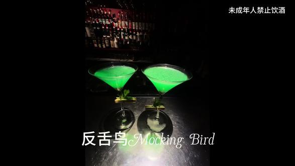 每天一杯酒之反舌鸟mocking bird#青年创作者成长计划 #调酒师 #调酒日记#反舌鸟 #鸡尾酒