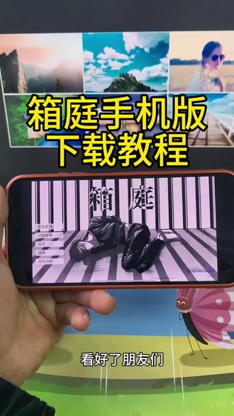 《千家万户》箱庭手机版安卓ios下载教程#箱庭 #箱庭游戏 #箱庭游戏攻略 #夜神月 #夜神月cos