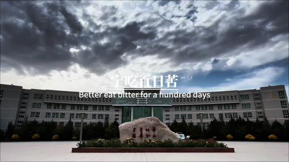 每一份努力,都将绚烂成花。 #华山中学 #新疆生产建设兵团