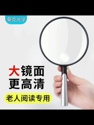 高倍高清放大镜#放大镜 #高清放大镜 #高倍放大镜#好物推荐🔥 #老人