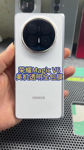 海南首台荣耀magic V6手机全包膜
真空吸附、双层包边
#美机全包膜 #网红全包膜 #手机贴膜 #数码科技 #苹果手机