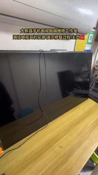 海信55寸 电视开机花屏 演示修复过程#家电维修 #手机维修