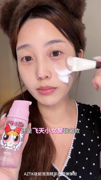 泡泡面膜谁还没用过~10秒水光肌 后续上妆都更服帖了##如何打造完美底妆 #泡泡面膜#AZTK泡泡妆前 #AZTK
