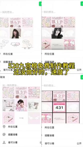 520九宫格拼图教程来了#剪映 #520 #520告白季 #520九宫格 #520九宫格拼图