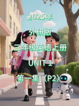 外研版英语不会教的妈妈看过来 你就给孩子用这本书吧,同步外研版3-6年级内容,不用联网不用扫码手指点点就可以发声#外研版 #英语