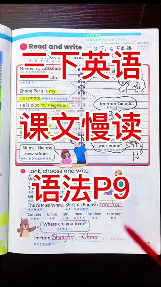三年级英语下册课本带读慢读语法 人教版3下英语预习课本第9页#小学英语 #三年级英语下册unit1 #人教版小学英语 #三年级英语下册 #小学英语天空老师