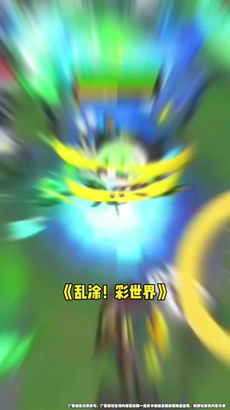 无尽闯关真的越刷越解压 #乱涂彩世界
