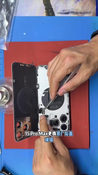 手机维修 15promax后玻璃更换教程 #手机后盖更换 #手机维修