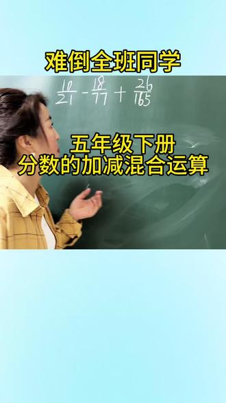 分数加减混合运算,裂项思想更简单。 #五年级 #知识播种#数学思维